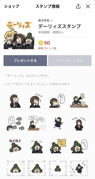 デーリィズ連載2周年記念でLINEスタンプもつくりました!結構いいかんじだぞ!
https://t.co/XSQg6yRfwX 