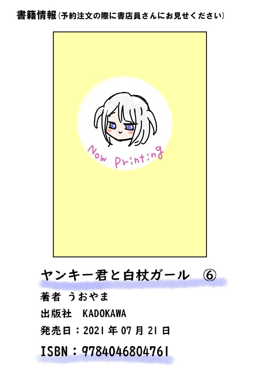 Twoucan うおやま ヤンキー君と白杖 はくじょう ガール 発売中 Uoyamangamanga