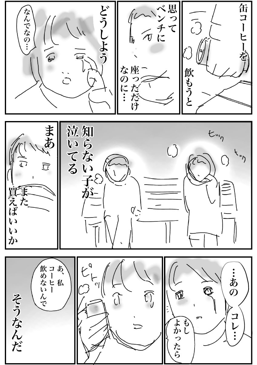すみませんでした おたみの漫画