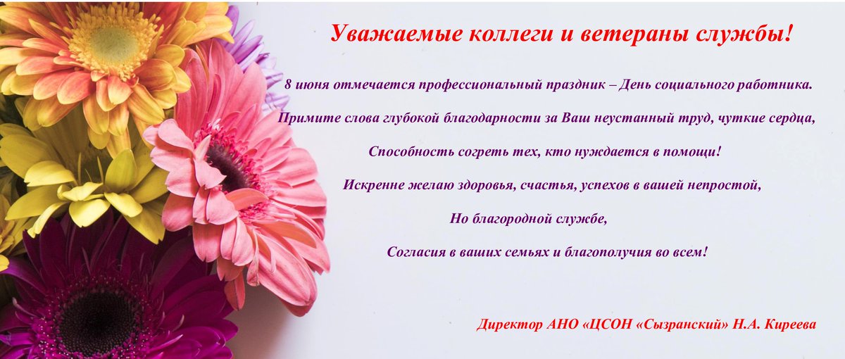 С днем социального работника!