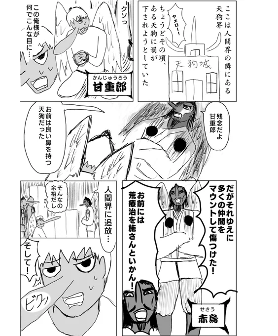 立派な鼻を持つせいで他人をマウントしてばかりの天狗が、その自慢の鼻をチュロスに変えられてしまうお話。
(1/8)
#漫画が読めるハッシュタグ 
#マンガが読めるハッシュタグ 
#創作漫画
 #ギャグ漫画
#拡散希望 