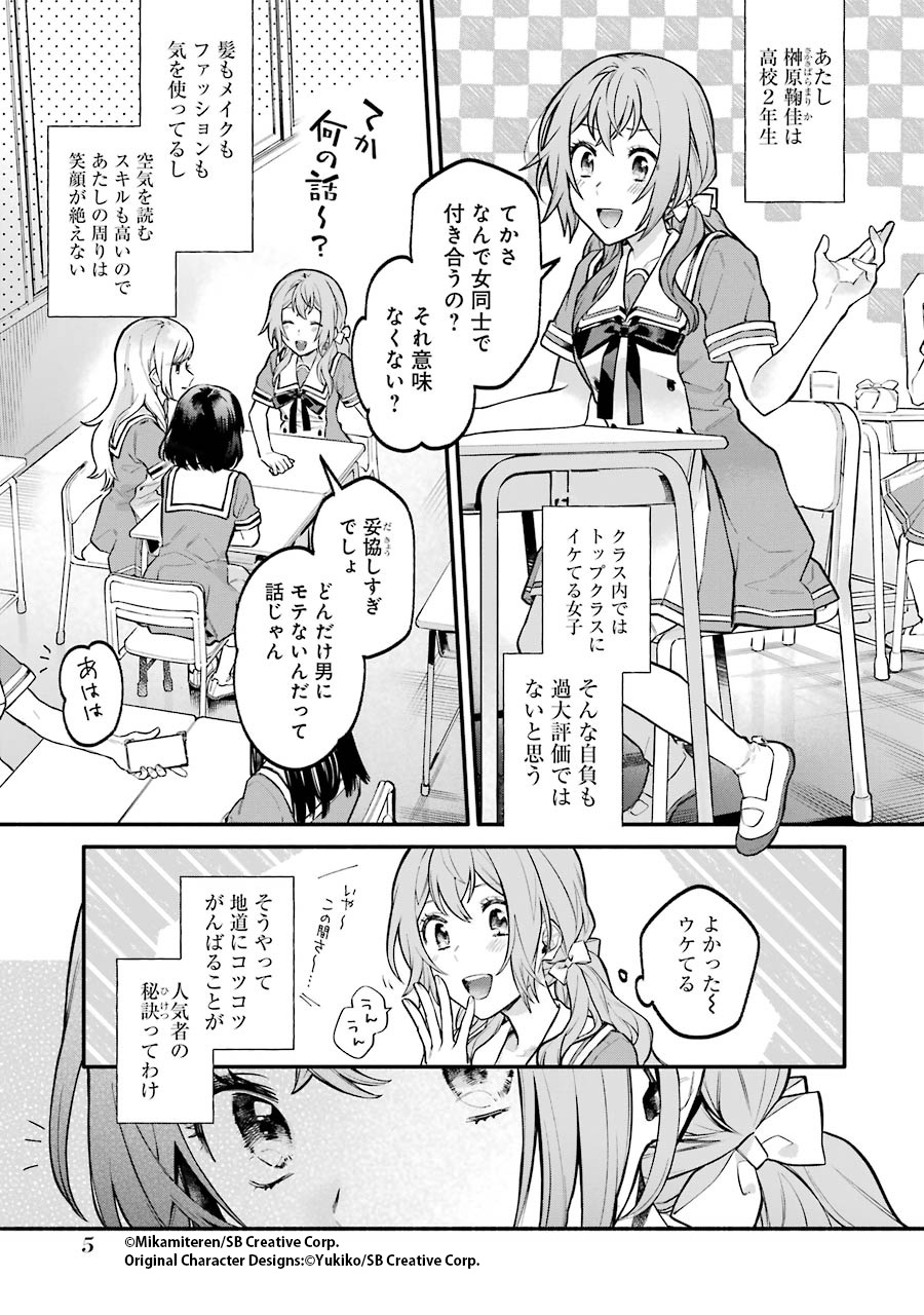 かやこ ありおとc連載中 女同士とかありえないでしょと言い張る女の子を 百日間で徹底的に落とす百合のお話 コミカライズ1巻発売記念 第１話twitter掲載しちゃいます 1 8 ありおと マンガup T Co Zgqlmnb57q Twitter