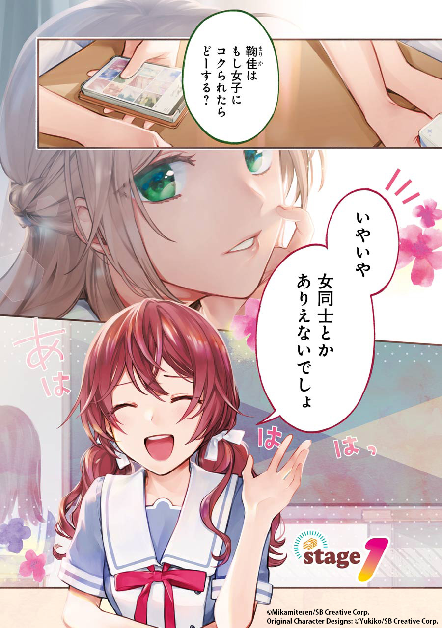 女同士とかありえないでしょと言い張る女の子を、百日間で徹底的に落とす