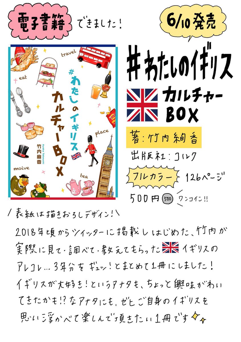 【㊗️できたよ🥳‼️】

#わたしのイギリス 電子書籍🇬🇧第1段が出来ました‼️
近日発売予定です😍💞 