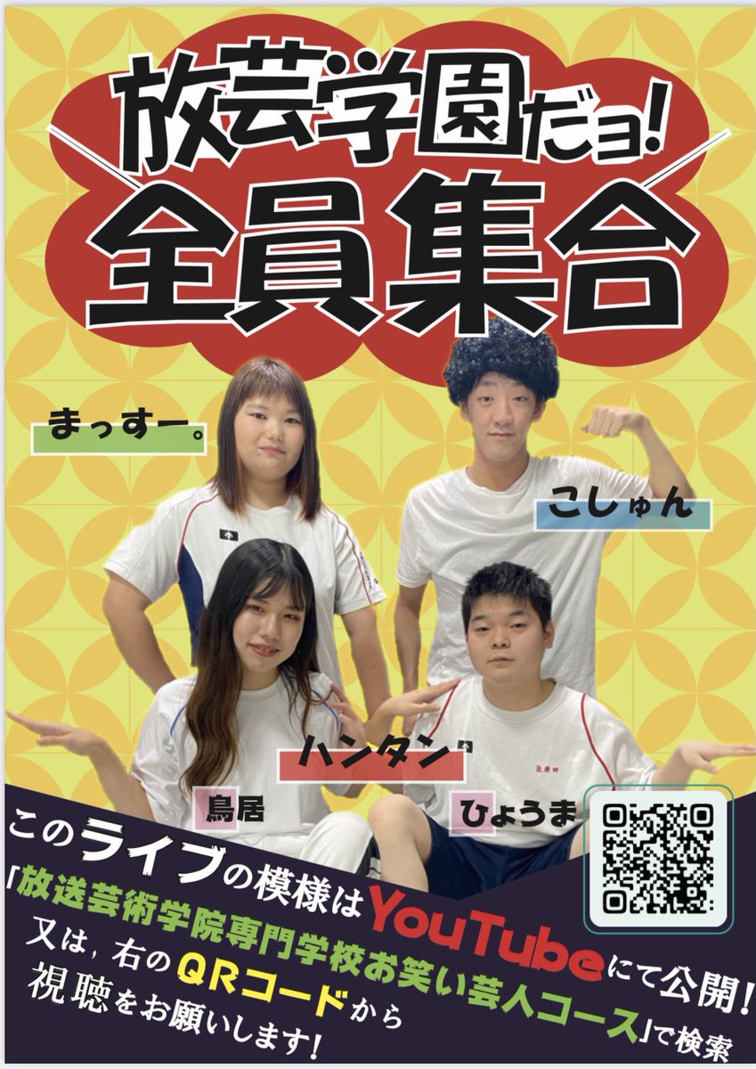 放送芸術学院専門学校 Bacoas Twitter