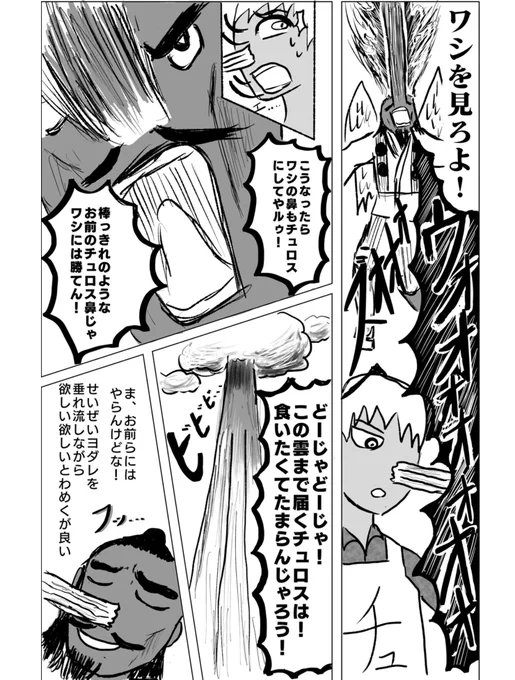 立派な鼻を持つせいで他人をマウントしてばかりの天狗が、その自慢の鼻をチュロスに変えられてしまうお話。
(8/8) 