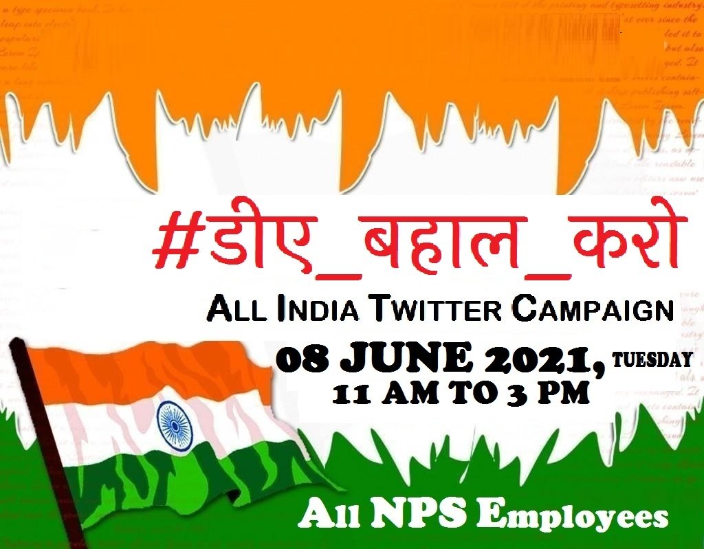 #डीए_बहाल_करो