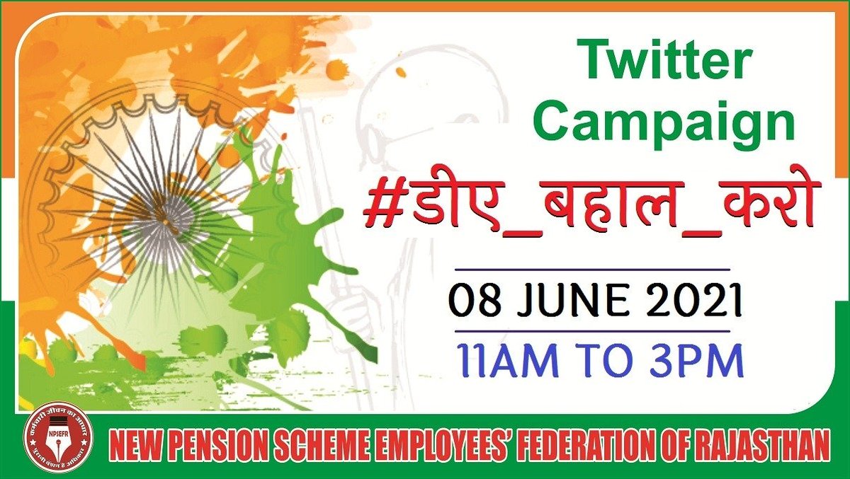 #डीए_बहाल_करो