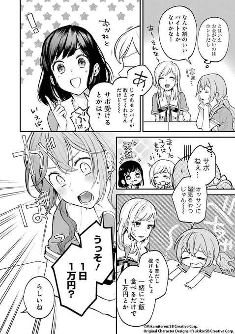 『女同士とかありえないでしょと言い張る女の子を、百日間で徹底的に落とす百合のお話』
コミカライズ1巻発売記念🎊第1話Twitter掲載しちゃいます!!(3/8)

#ありおと #マンガUP! 