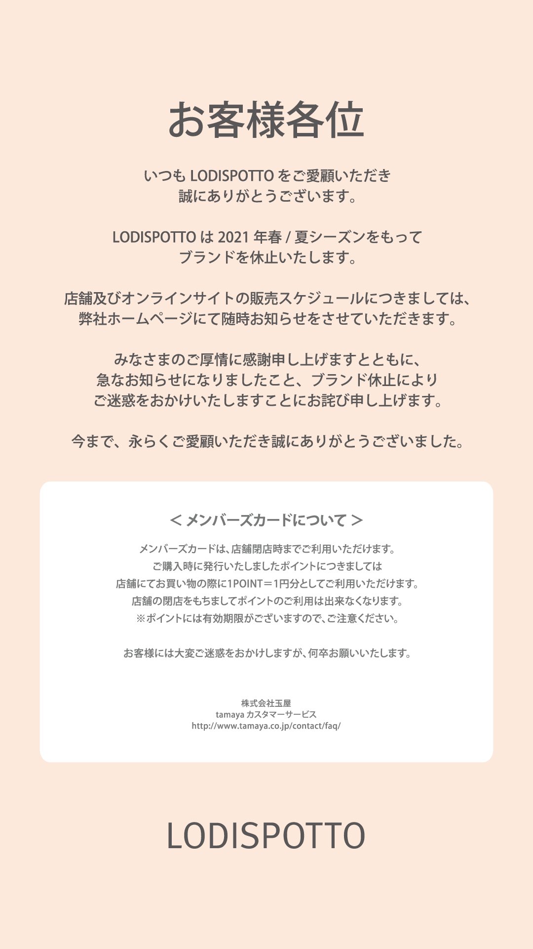 Lodispotto ロディスポット Information Lodispotto ブランド休止のお知らせです