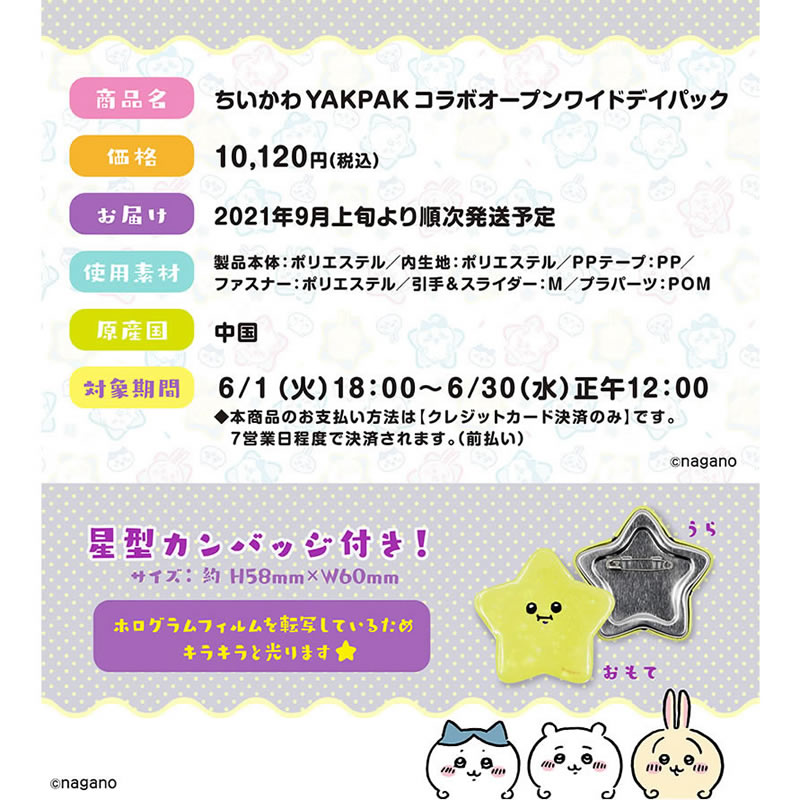 ちいかわマーケット公式 on X: