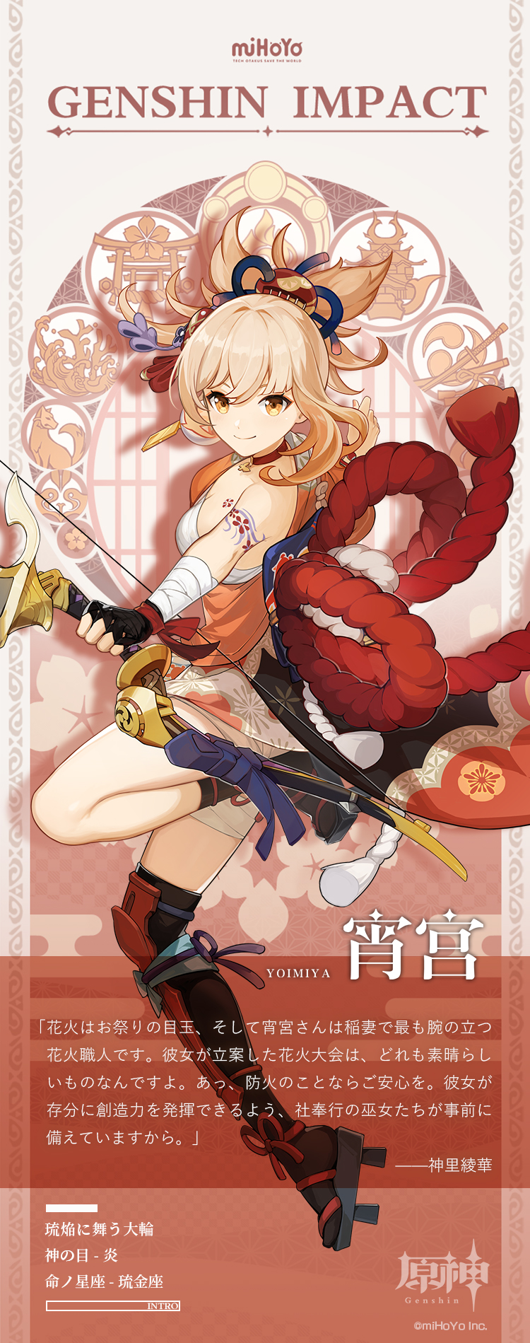 原神 Genshin 公式 キャラクター紹介 宵宮 祭りの始まりや 綺麗な花火を咲かすでぇ 才ある花火職人 長野原花火屋 の現店主で 夏祭りの女王 と呼ばれる彼女は 稲妻城内でその存在を知らない者はいない 原神 Genshin T Co