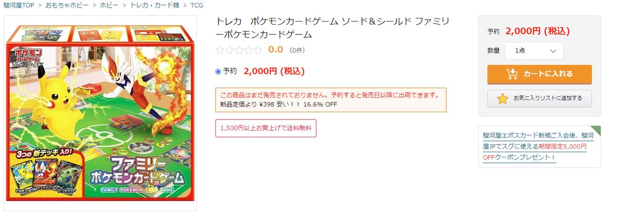 ポケカ速報 ポケモンカード探し 駿河屋 ファミリーポケモンカードゲーム復活 ファミリーポケモンカードゲーム 16 6 Off T Co Hjd1ddjx6b いつでもどこでも 17 4 Off T Co Ypnaj3vpt6 ポケカ ポケモンカード T Co