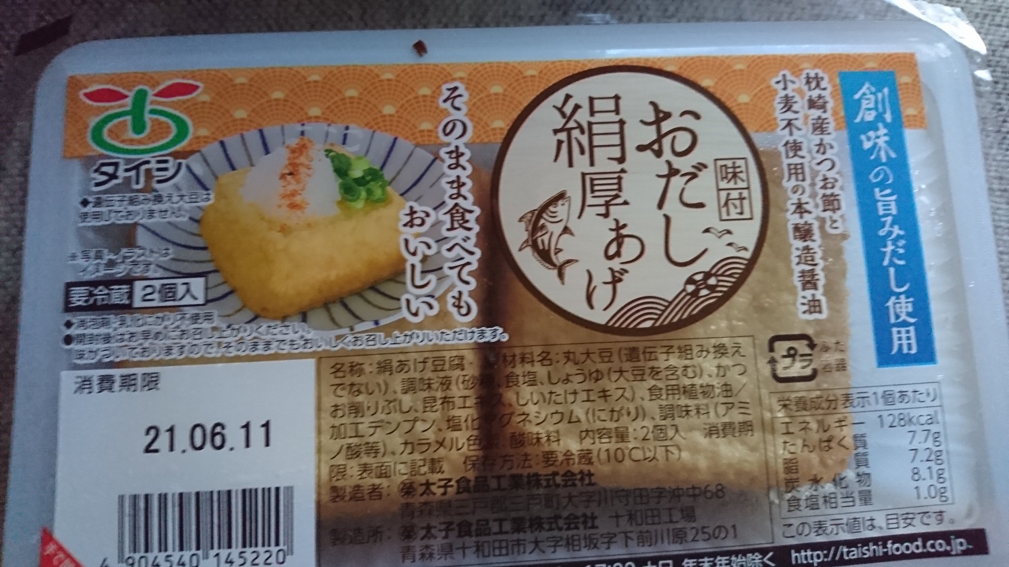 おだし絹厚揚げ Twitter Search Twitter