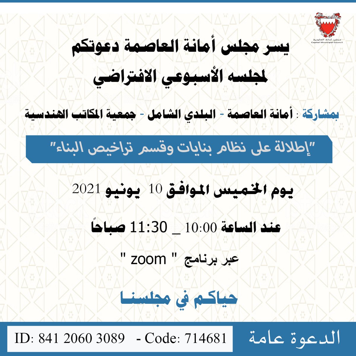 مجلس أمانة العاصمة tweet media