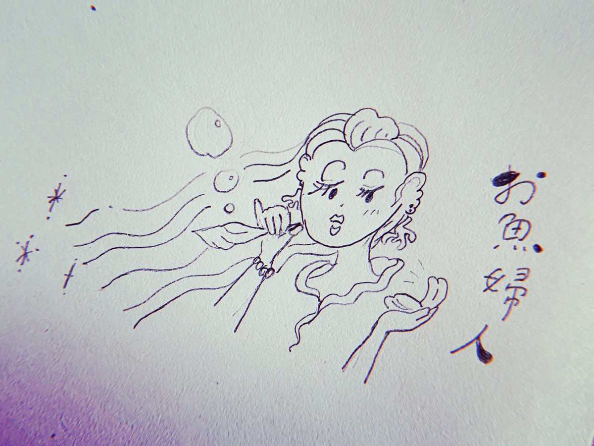 Nacoffee お魚ふじん イラスト Illustration お絵描き 落書き 絵 女の子 女の子イラスト Art Drawing スケッチ Sketch お魚 海 Fish Sea Girl 手書き アナログ 手書きイラスト T Co Qznbn49jst Nacoffee お魚ふじん イラスト Illustration お絵描き 落書き 絵 女の子 女の子イラスト Art Drawing スケッチ Sketch お魚 海 Fish Sea Girl 手書き アナログ 手書きイラスト T Co Qznbn49jst