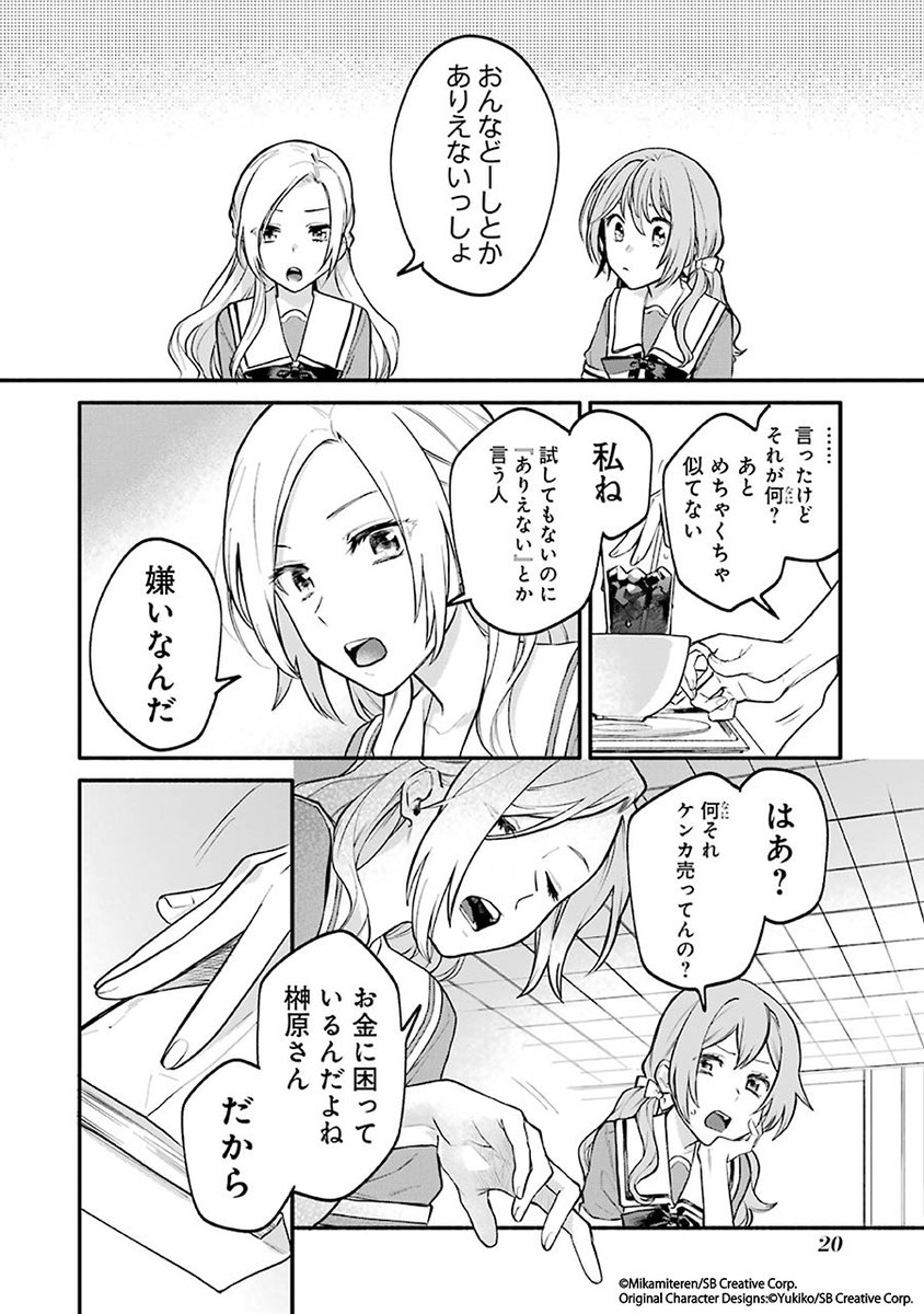 『女同士とかありえないでしょと言い張る女の子を、百日間で徹底的に落とす百合のお話』
コミカライズ1巻発売記念🎊第1話Twitter掲載しちゃいます!!(5/8)
#ありおと #マンガUP!