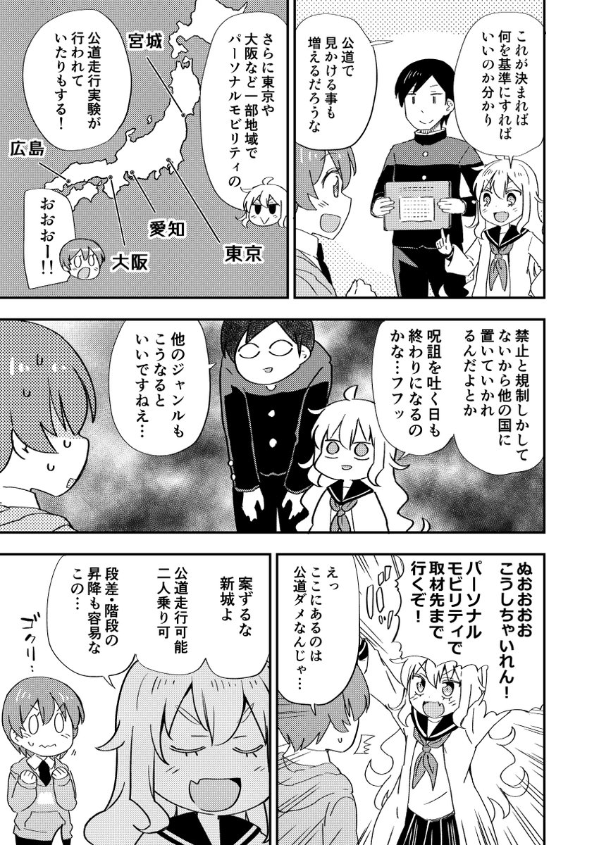 マンガでわかるパーソナルモビリティ② 