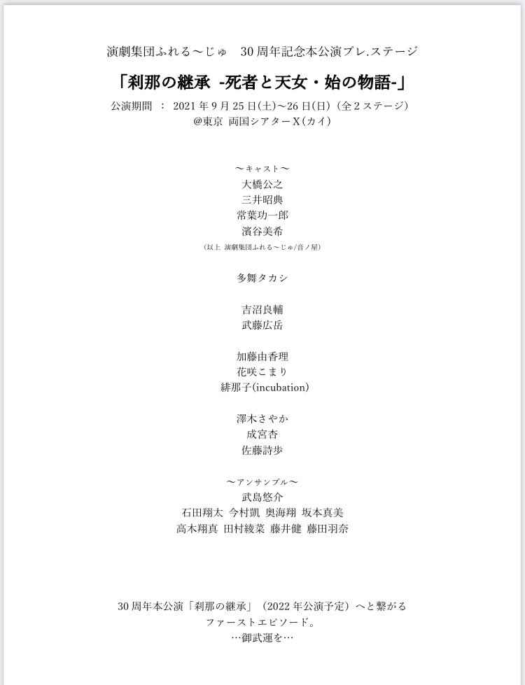 刹那ノ相承 死者と天女 始の物語 公式 V Twitter 演劇集団ふれる じゅ30周年記念本公演プレ ステージ 刹那ノ相承 死者と天女 始の物語 あらすじと出演者情報解禁です ふれる じゅ30周年 刹那ノ相承 始の物語 刹那ノ相承 死者と天女 始の物語 公式 V Twitter 演劇集団ふれる じゅ30周年記念本公演プレ ステージ 刹那ノ相承 死者と天女 始の物語 あらすじと出演者情報解禁です ふれる じゅ30周年 刹那ノ相承 始の物語