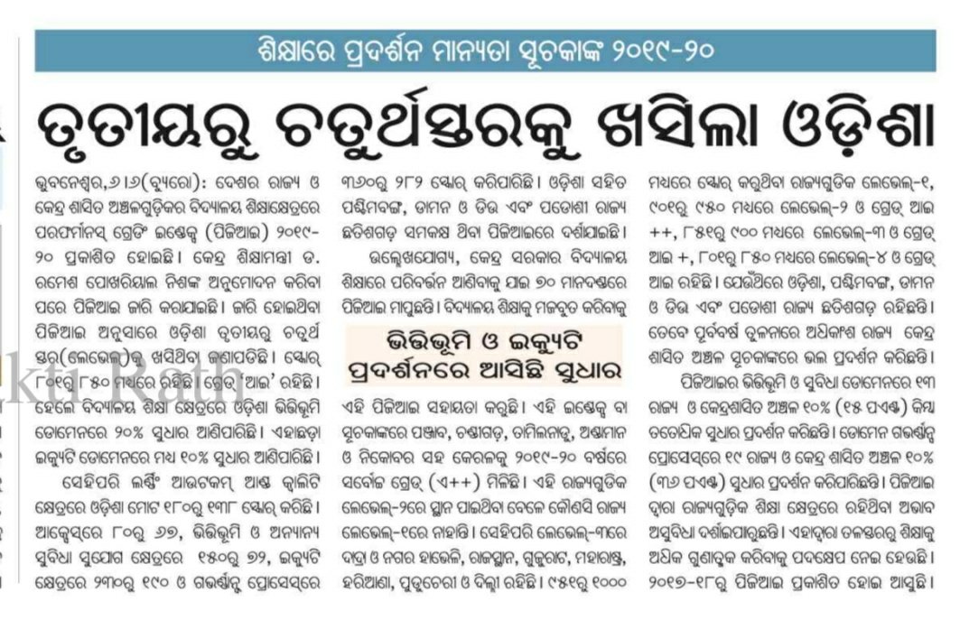 ICT SCHOOL COORDINATORS ASSOCIATION ODISHA tweet media