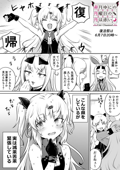 そして日付設定ミスへ……
#赤月ゆに
#ゆにぴく 