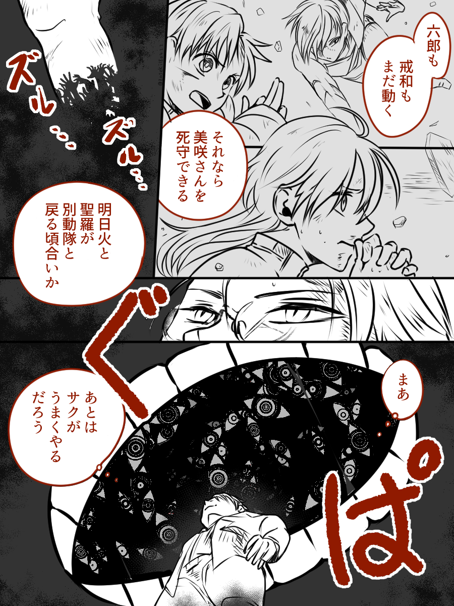 #創作漫画クラスタと繋がりたい
#創作クラスタさんと繋がりたい 

①
#拾ワレグラトニー とは別次元設定
いつメン feat.  一真(友人宅キャラ)で
最終ボスレイド中こんな展開あったらエモいという友人の案に着火されてジェバンニしました

深く考えずふんわりお読み下さい

※ふわっとBL・ブロマンス 