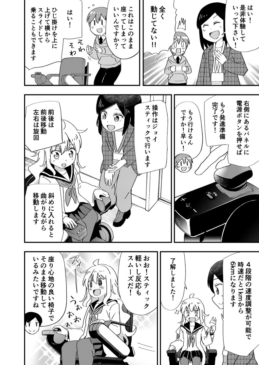 マンガでわかるパーソナルモビリティ③ 