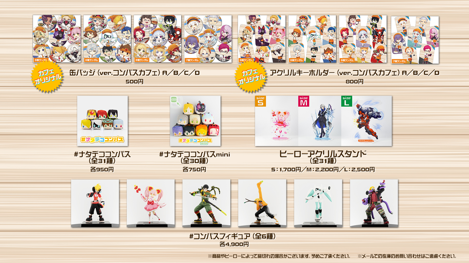 コンパスグッズまとめ売り　コンパスカフェ限定など コンパス】“#コンパスカフェ”にて“#コンパスフェス7th”グッズが2