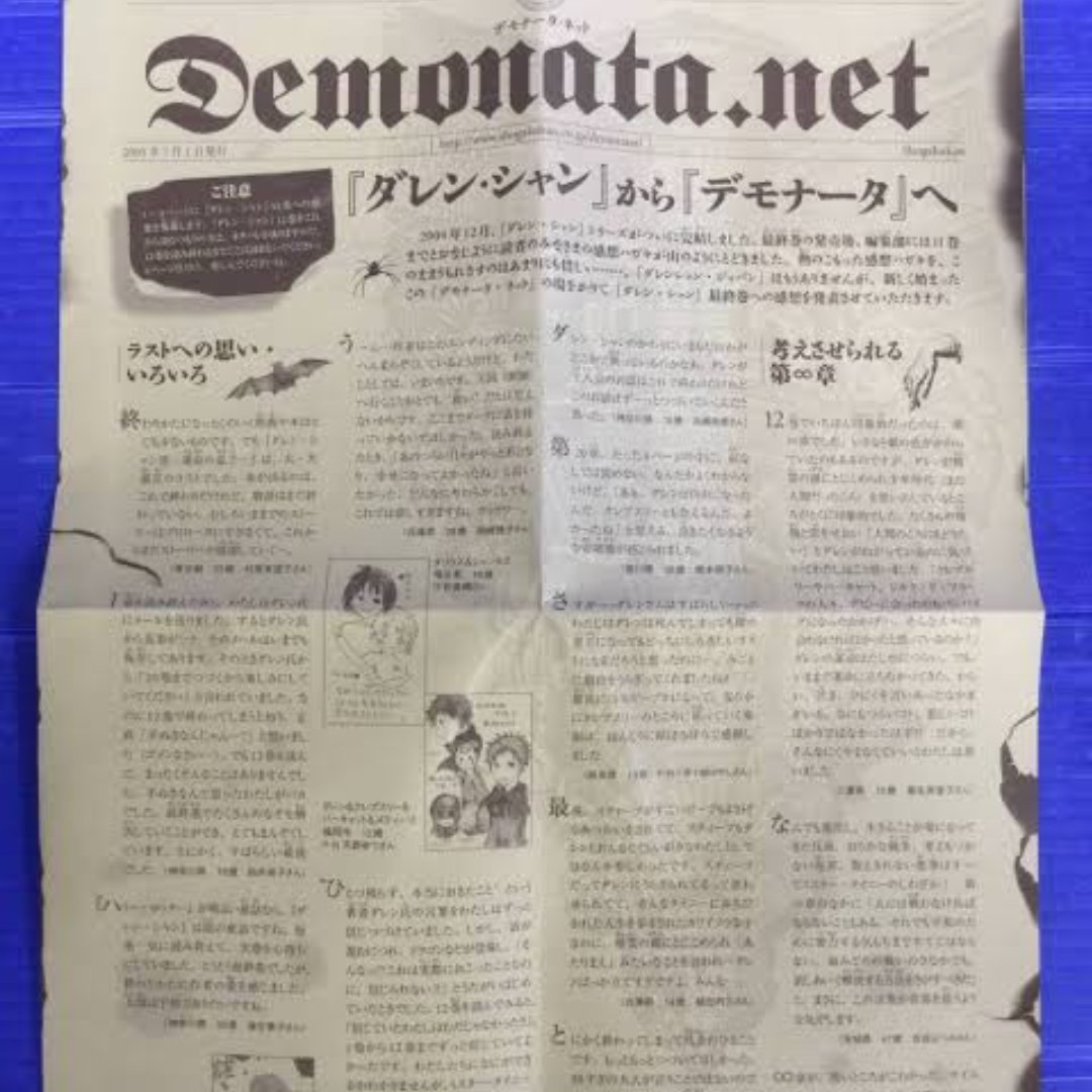 ムラキ Muraki ダレン シャンとかデモナータの付録でくっついてくる読者ハガキ紹介みたいなのも楽しみにしてたな 字の文から想像するキャラクターの顔がそれぞれ違うので あっみんなこういうビジュアルで想像してるのか わりといいな とか 自分の