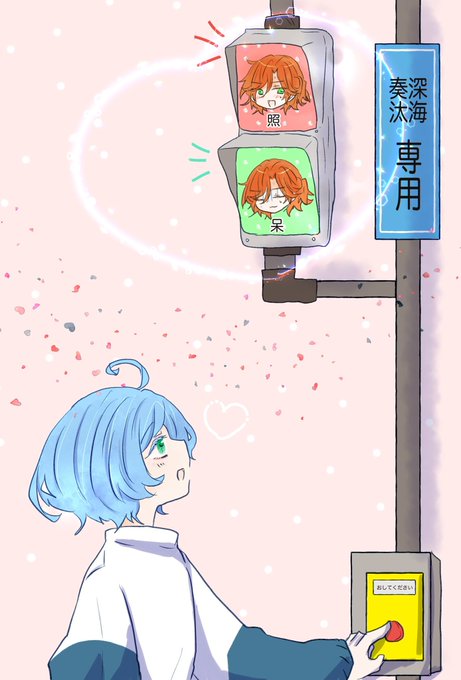 歩行者用信号機のtwitterイラスト検索結果 歩行者用信号機のtwitterイラスト検索結果