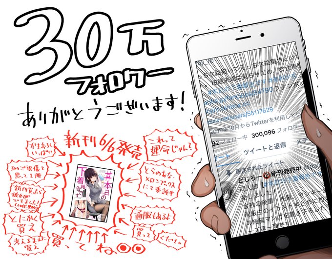 そしてこのタイミングでフォロワー30万人突破しました!皆様のおかげです本当にありがとうございます新刊買いやがれくださいこの野郎 