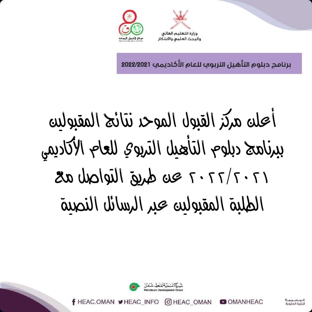 #برنامج_دبلوم_التأهيل_التربوي
#اعلان