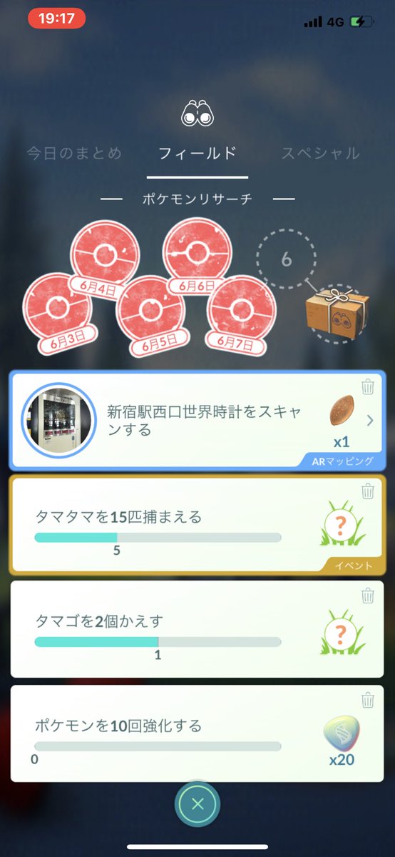 ポケモン go タマゴ を 4 個 かえす