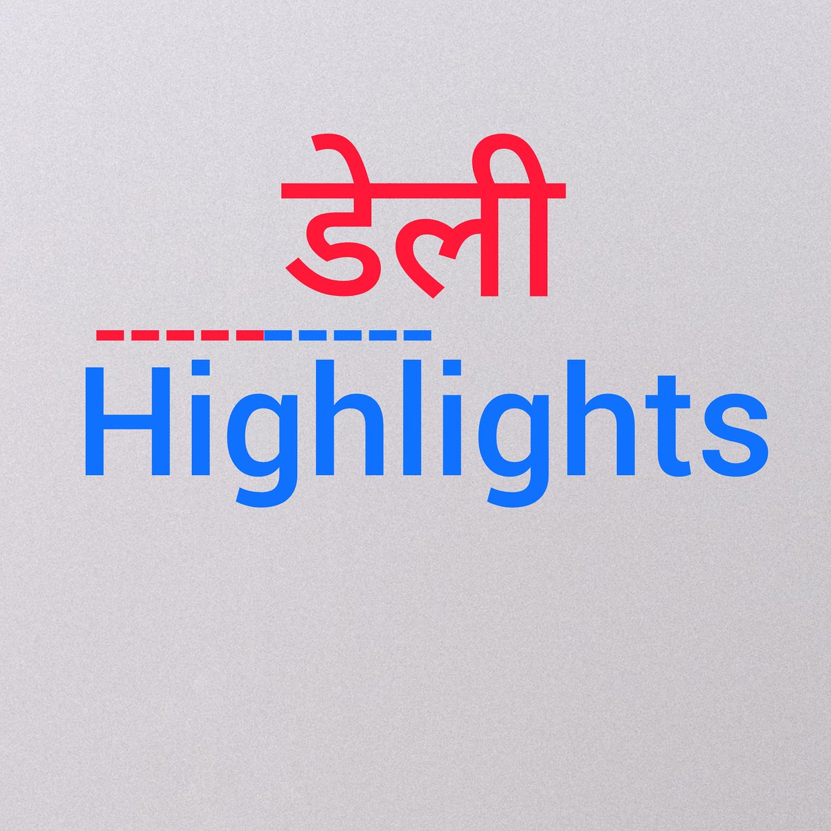 Daily Highlights tweet media