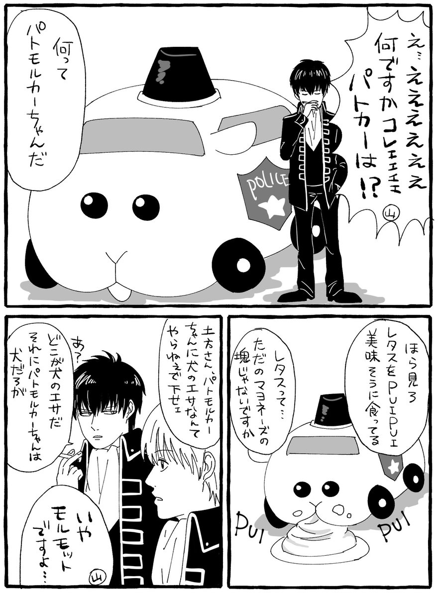 フォロワ~さんと話してて描きたくなった銀魂とモルカーパロ。勝手に捧げます。 