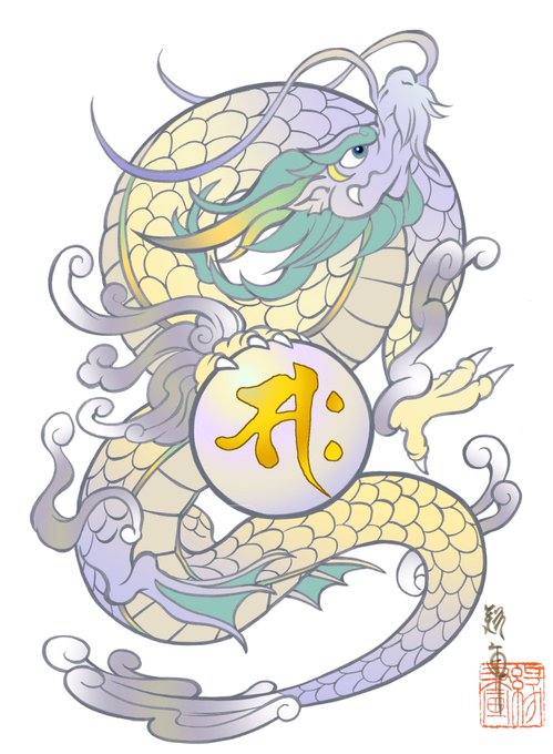 龍神 高画質 のtwitterイラスト検索結果 古い順