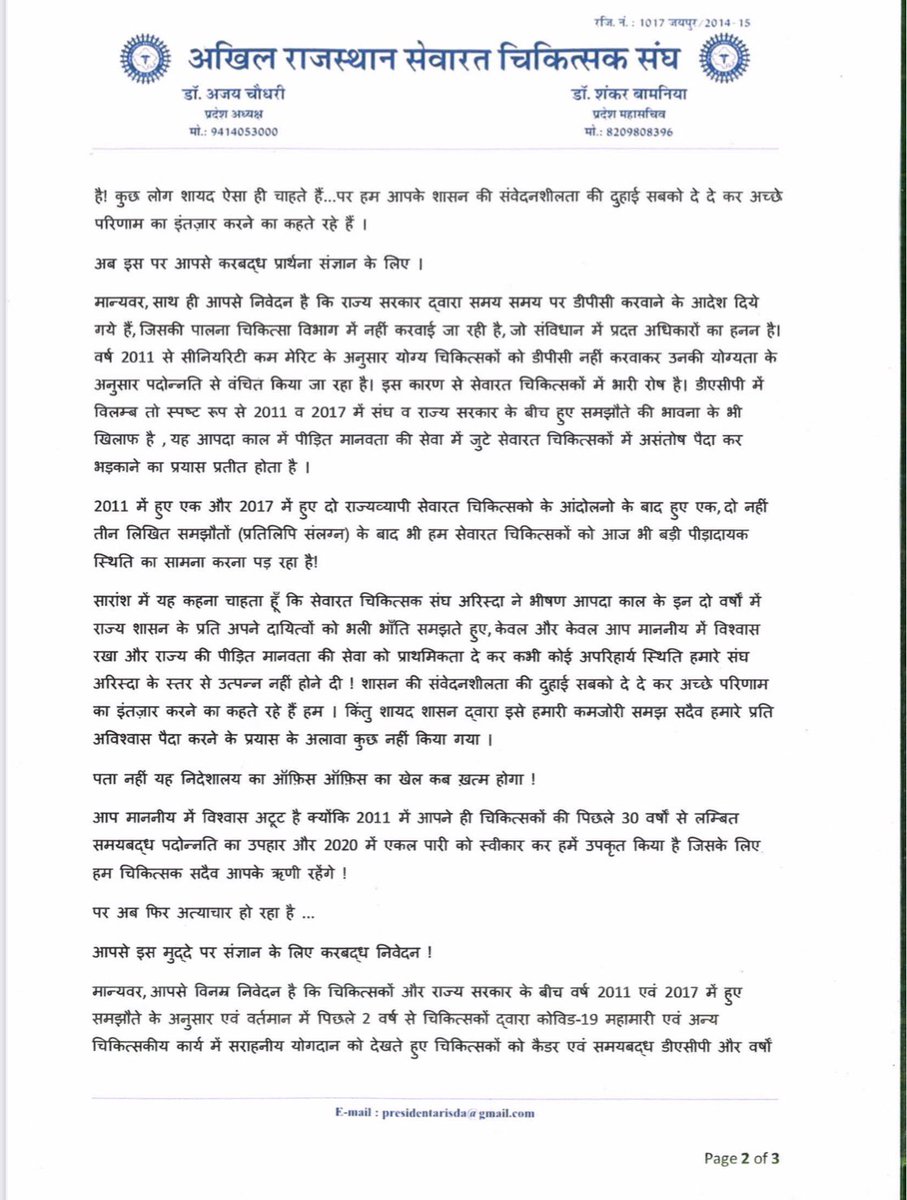 drajaychuru's tweet photo. अरिस्दा संघ का माननीय मुख्यमंत्री महोदय और माननीय चिकित्सा मंत्री महोदय से निवेदन कि संज्ञान ले कर सरकार और अरिस्दा के मध्य हुए तीन समझौतों पर अमल करवा कर चिकित्सकों को उनका वाजिब हक़ मेडिकल क़ेडर,समयबद्ध डीएसीपी और डीपीसी दिलाने की कृपा करावें..🙏🏻 @ashokgehlot51 @RaghusharmaINC https://t.co/AvHET03mRc