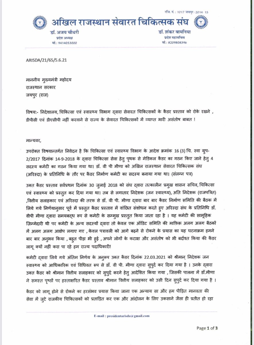 drajaychuru's tweet photo. अरिस्दा संघ का माननीय मुख्यमंत्री महोदय और माननीय चिकित्सा मंत्री महोदय से निवेदन कि संज्ञान ले कर सरकार और अरिस्दा के मध्य हुए तीन समझौतों पर अमल करवा कर चिकित्सकों को उनका वाजिब हक़ मेडिकल क़ेडर,समयबद्ध डीएसीपी और डीपीसी दिलाने की कृपा करावें..🙏🏻 @ashokgehlot51 @RaghusharmaINC https://t.co/AvHET03mRc
