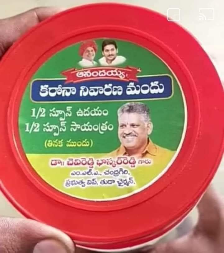 azimeera's tweet photo. Chala badakaram... Justice for @ANANDAYYA... KANUKKONI TAYARU CHESINODI PHOTO PETTAKUNDA, @BASKAR REDDY GARI PHOTO PETTADAM EMITI?? @ysjagan @AndhraPradeshCM @AP HIGHCOURT https://t.co/0jN7IFLpN1