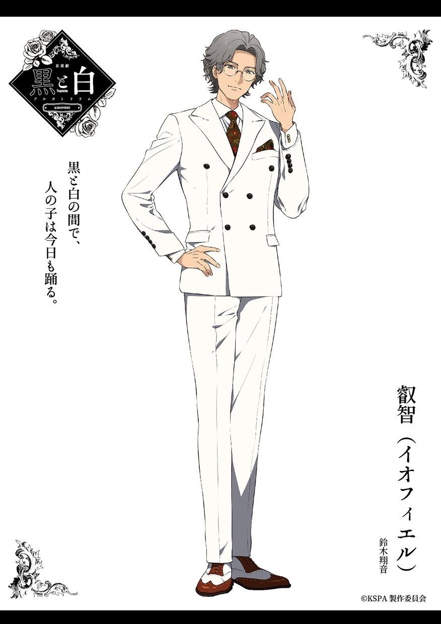 音楽劇 黒と白 公式 黒と白 新キャラクターイラストビジュアル 叡智 イオフィエル 鈴木翔音 おやおや 何かお困りごとでも 黒と白 黒と白3 T Co 3fvdw5adja Twitter