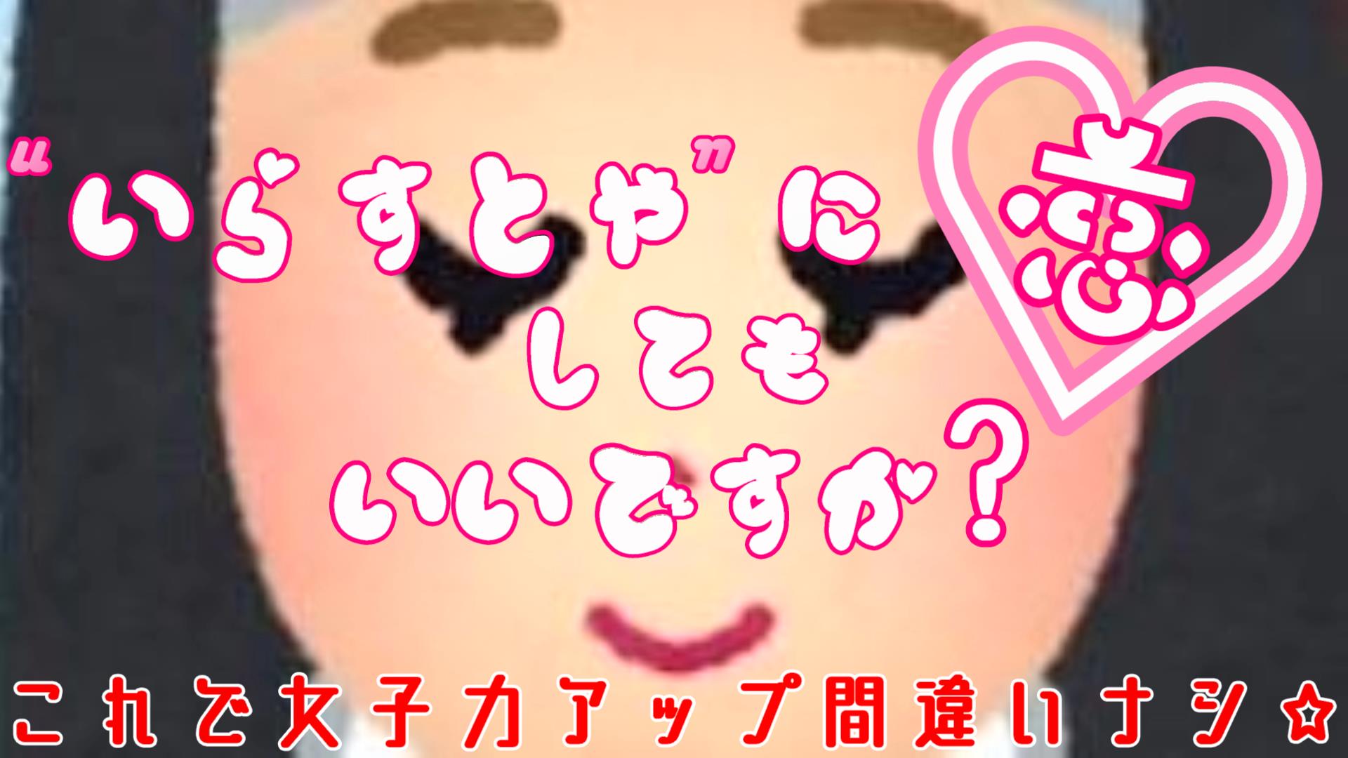 いらすとやに恋してもいいですか Twitter Search Twitter