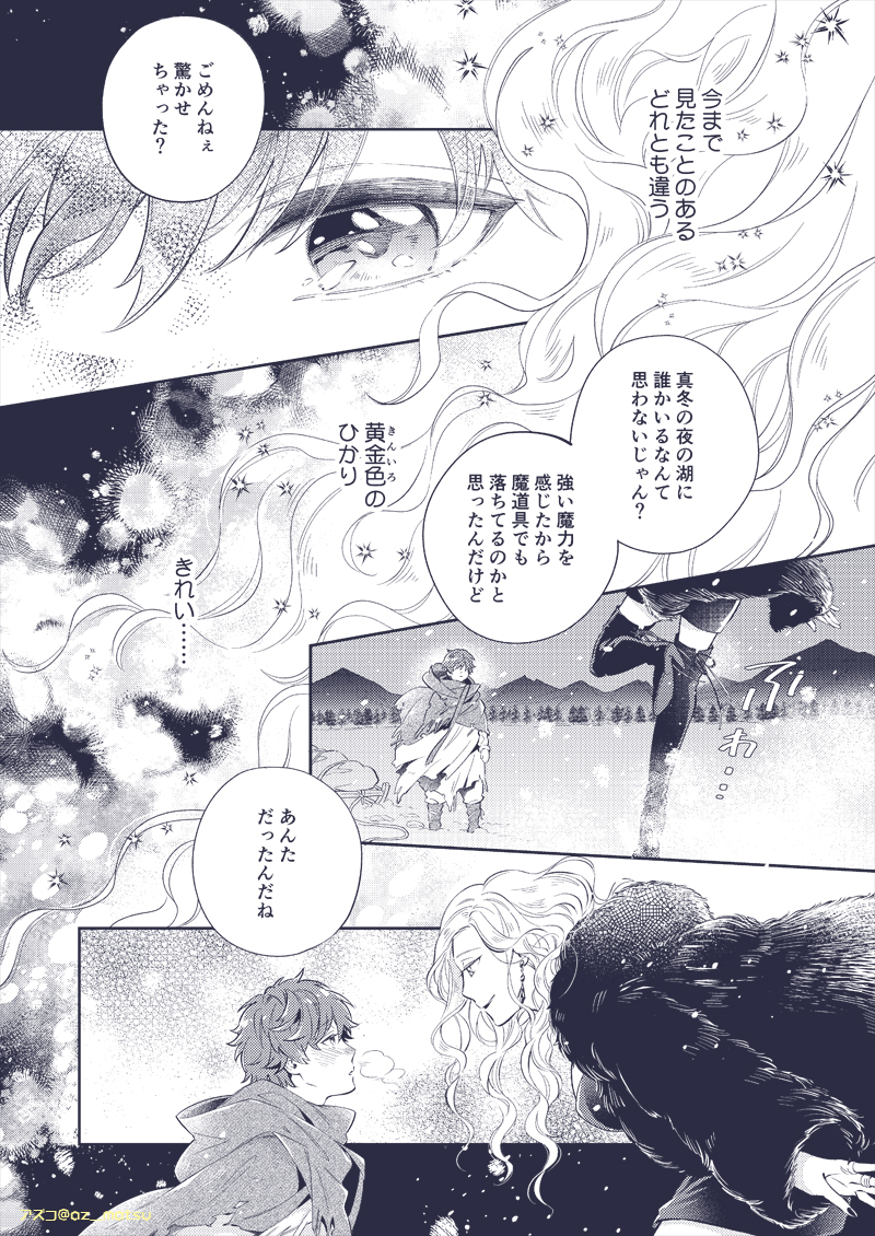 渡し守のミスラちゃんとチレッタ姐さんの邂逅
漫画16p(2/5)

#北矜持 #北矜持_アフター 