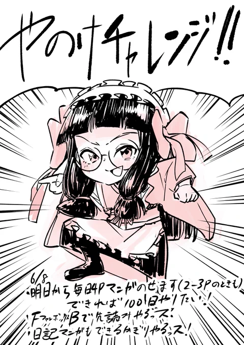 【告知～】
明日から毎日4p漫画(2p3pのときも)更新します。
できれば100日続けたい。
多分20時半更新。
ご支援いただけるとありがてーっす!
https://t.co/O9oQtjZz0d 
