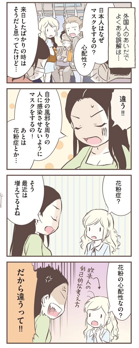 今年は来日してから10周年になるため、お祝いとして残っている半年の間にドンドン『北女子シリーズ』から漫画を再更新をすることになって、今日はスタートします🎉✨

まずは『北欧女子オーサが見つけた日本の不思議』1巻より:「周りの人を考える」! 