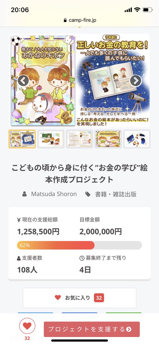 okane_ehon's tweet photo. 残り75万円！！！！
キャンプファイヤーにて絵本作成プロジェクトしております🔥残り3日全力で走ります！！どうか一声お願いします🤲リツイートよろしくお願いします。
#クラウドファンディング #お金 #子供 https://t.co/ImlSA1ZCVw