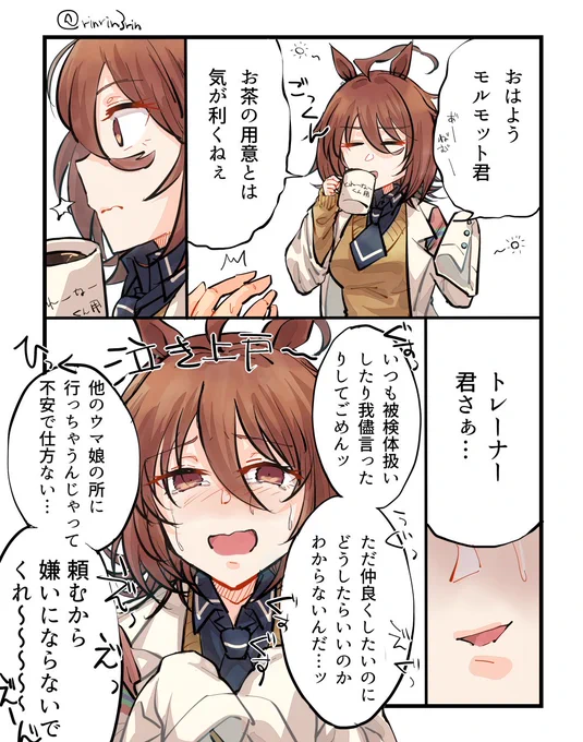 ウマ娘まんが。コーヒー酔いするアグネスタキオン(※タキモルっぽい) 