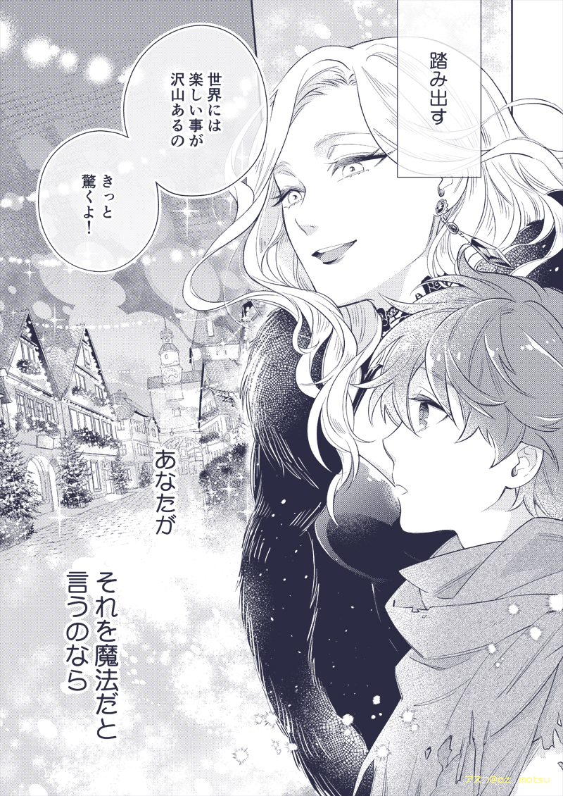 渡し守のミスラちゃんとチレッタ姐さんの邂逅
漫画16p(5/5)

#北矜持 #北矜持_アフター 