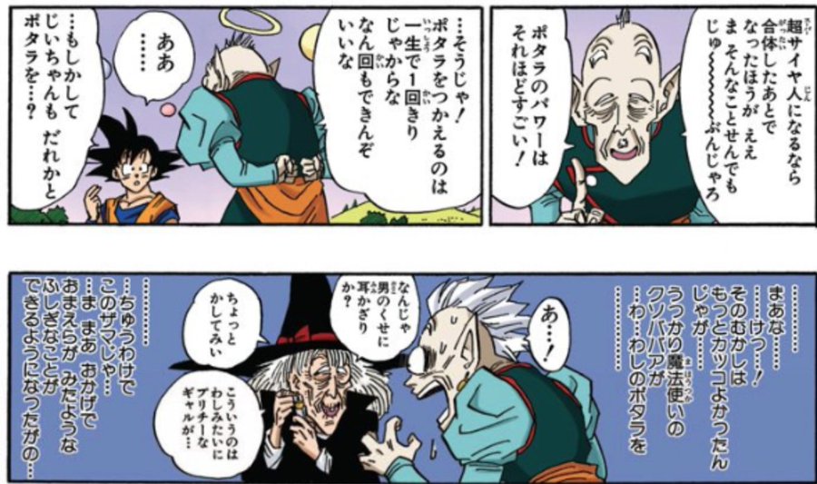 原作アニメ ドラゴンボールのポタラ フュージョン場面キャラ一覧 違いや強さの比較 ドラゴンボール プレス 名言集セリフやキャラ アニメ 漫画解説ならお任せ