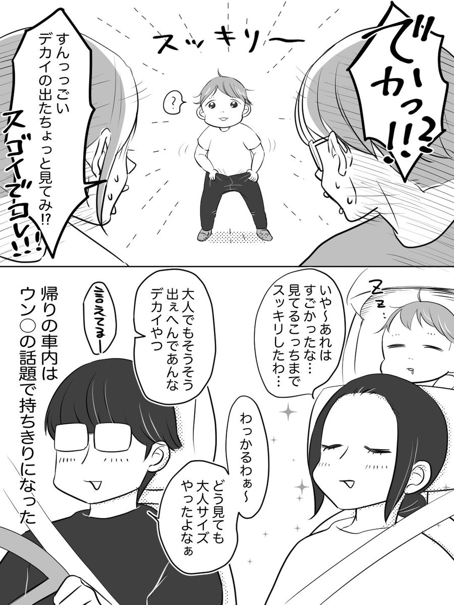 雑な週末お出かけ日記。

※汚い話注意※

#育児漫画
#エッセイ漫画
#ぱいん子 