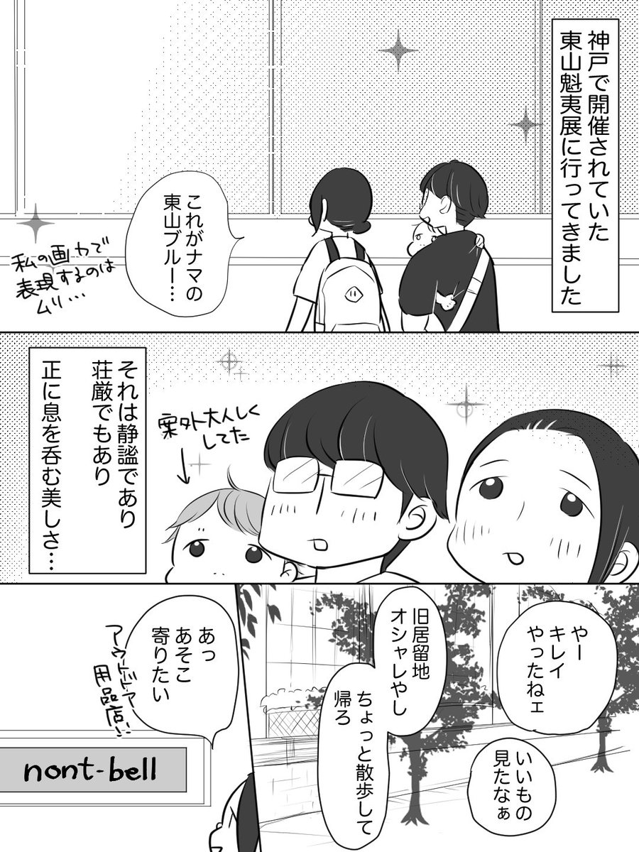 雑な週末お出かけ日記。

※汚い話注意※

#育児漫画
#エッセイ漫画
#ぱいん子 